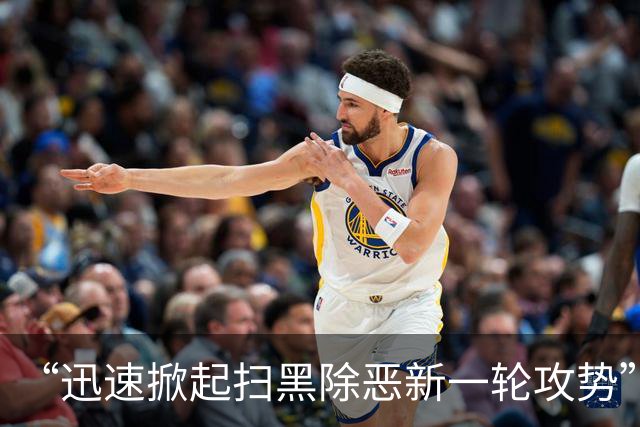 “迅速掀起扫黑除恶新一轮攻势”！多省份密集部署，公布举报方式