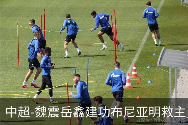 中超-魏震岳鑫建功布尼亚明救主 玉昆4分钟连扳两球2-2海港