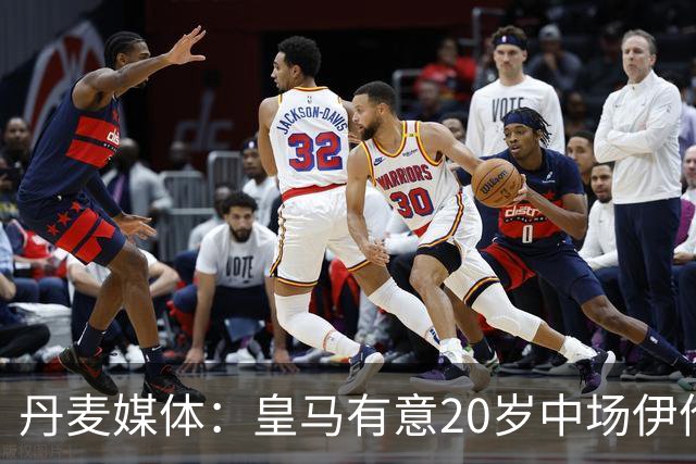 丹麦媒体：皇马有意20岁中场伊伦基，已向北西兰助教埃辛询问情况