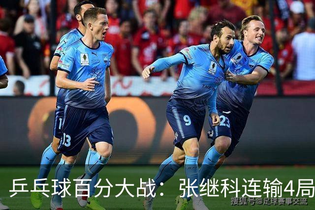 乒乓球百分大战：张继科连输4局，赵子豪立功，奥恰洛夫战队夺冠！曹魏回应退赛！