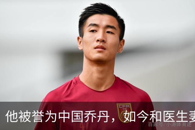 他被誉为中国乔丹，如今和医生妻子定居南京，已是江苏篮协大佬