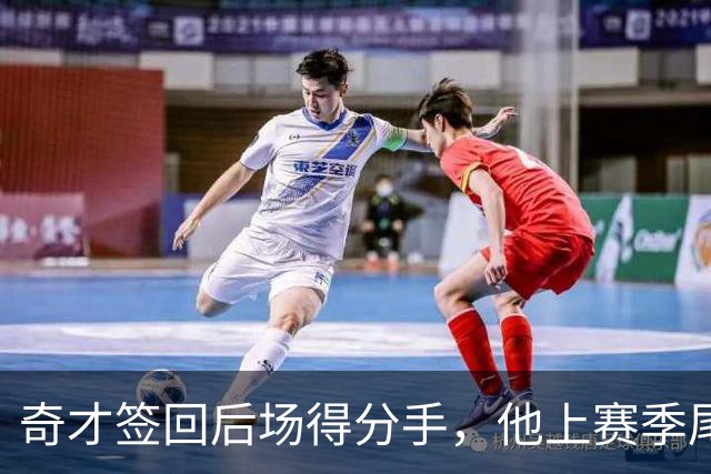 奇才签回后场得分手，他上赛季尾段在CBA的表现比较一般？