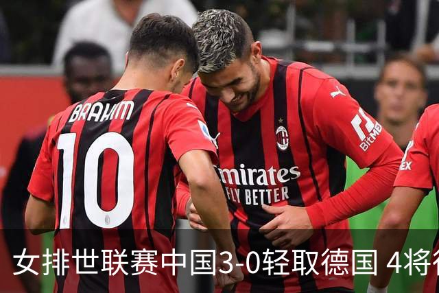 女排世联赛中国3-0轻取德国 4将得分上双夺第7胜