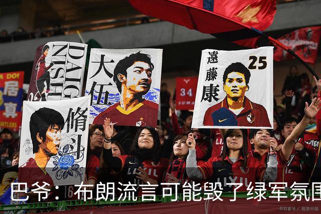 巴爷：布朗流言可能毁了绿军氛围 奥多姆卷入保罗交易后一蹶不振