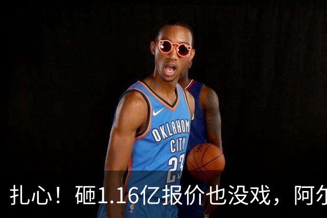 扎心！砸1.16亿报价也没戏，阿尔瓦雷斯一心赴巴萨，阿森纳彻底陪跑