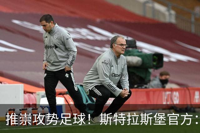 推崇攻势足球！斯特拉斯堡官方：任命雨果·奥利维拉为球队新帅