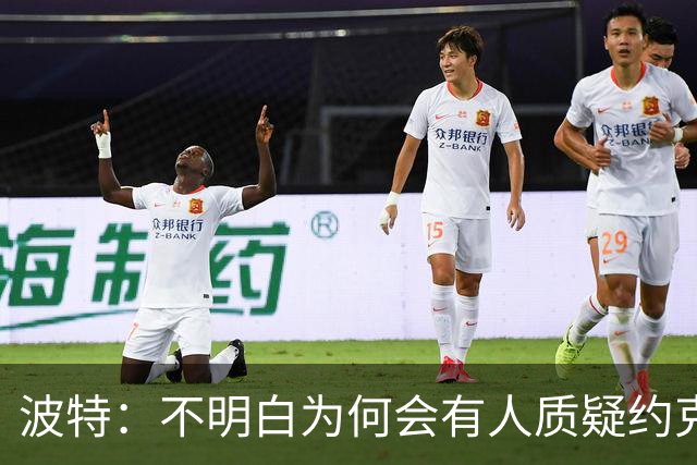 波特：不明白为何会有人质疑约克雷斯，他帮阿森纳赢得了英超冠军