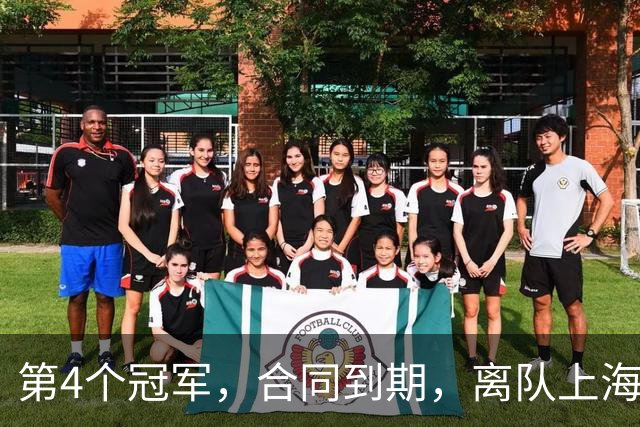 第4个冠军，合同到期，离队上海？张镇麟下家3选1，妻子成关键