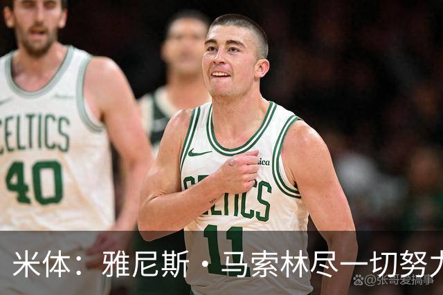米体：雅尼斯·马索林尽一切努力希望留队，国米考虑将其出租锻炼