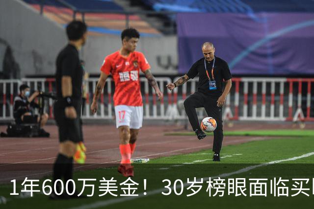 1年600万美金！30岁榜眼面临买断，别怪NBA对你无情