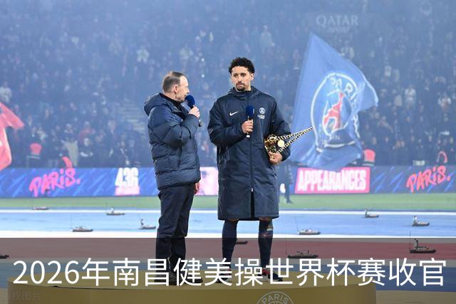 2026年南昌健美操世界杯赛收官 中国军团揽3金