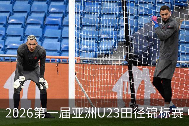 2026第一届亚洲U23田径锦标赛 中国队继续领跑奖牌榜