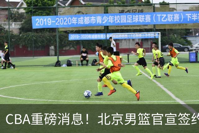 CBA重磅消息！北京男篮官宣签约巴里布朗，官宣桑普森加盟，3年C类续约张才仁，范子铭留队